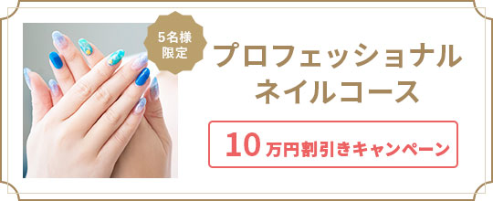 東京 渋谷のネイルスクール ｊｎａ認定校 アイネイルズネイルスクール I Nails