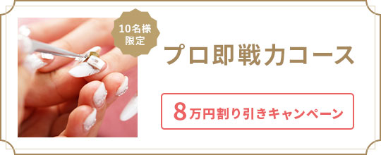 東京 渋谷のネイルスクール ｊｎａ認定校 アイネイルズネイルスクール I Nails