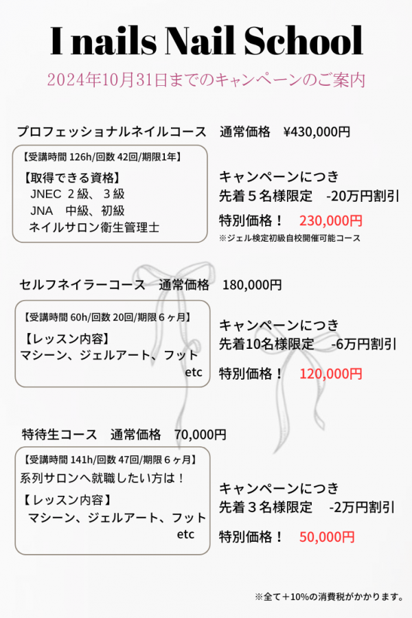 10月のキャンペーンのお知らせサムネイル